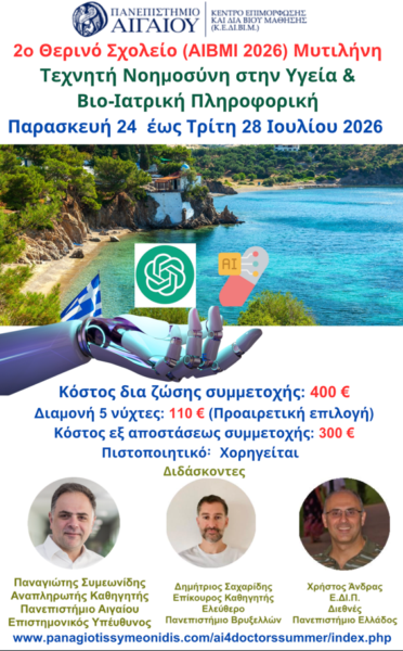 2nd Summer School ΑΙ in Health and Biomedical Informatics (AIBMI2026)